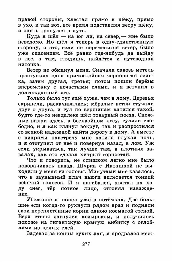 Лев Кузьмин - Избранное - Страница № 283