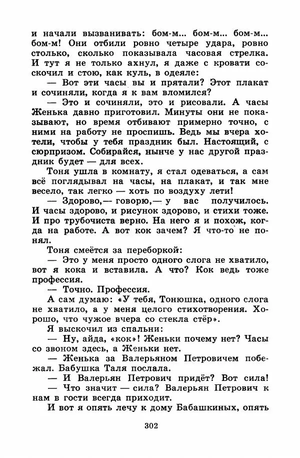 Лев Кузьмин - Избранное - Страница № 308