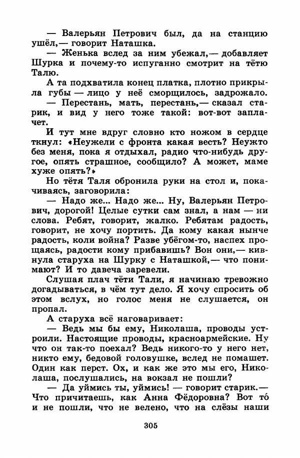 Лев Кузьмин - Избранное - Страница № 311