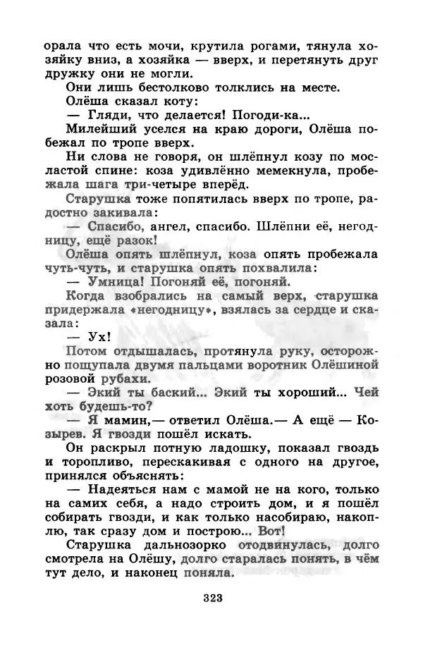 Лев Кузьмин - Избранное - Страница № 329