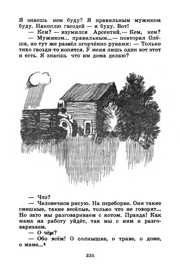 Лев Кузьмин - Избранное - Страница № 341