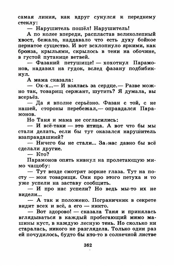 Лев Кузьмин - Избранное - Страница № 368