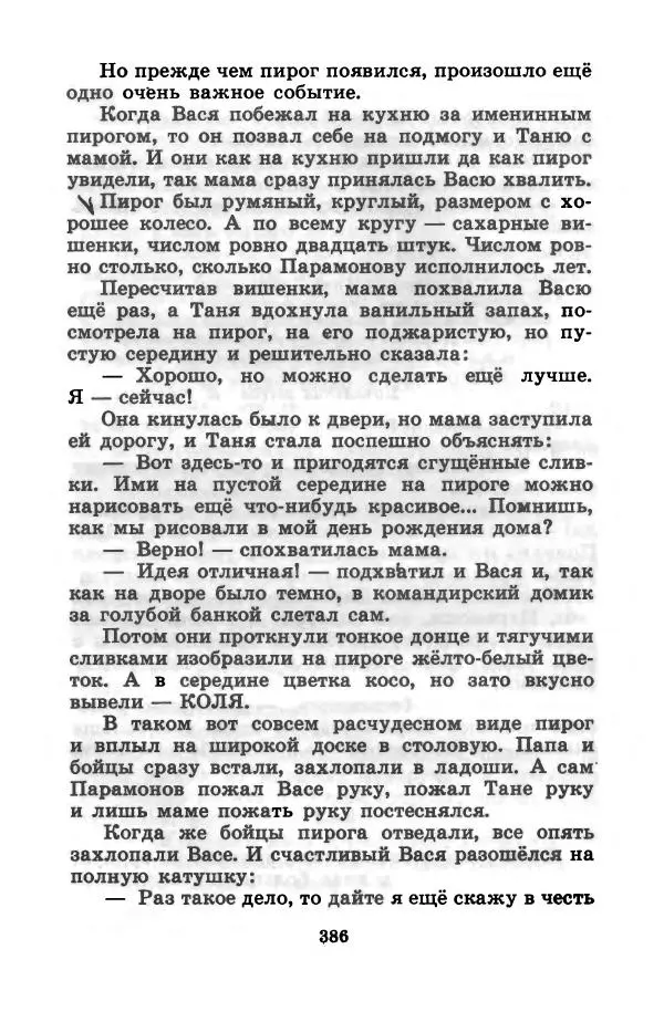 Лев Кузьмин - Избранное - Страница № 392