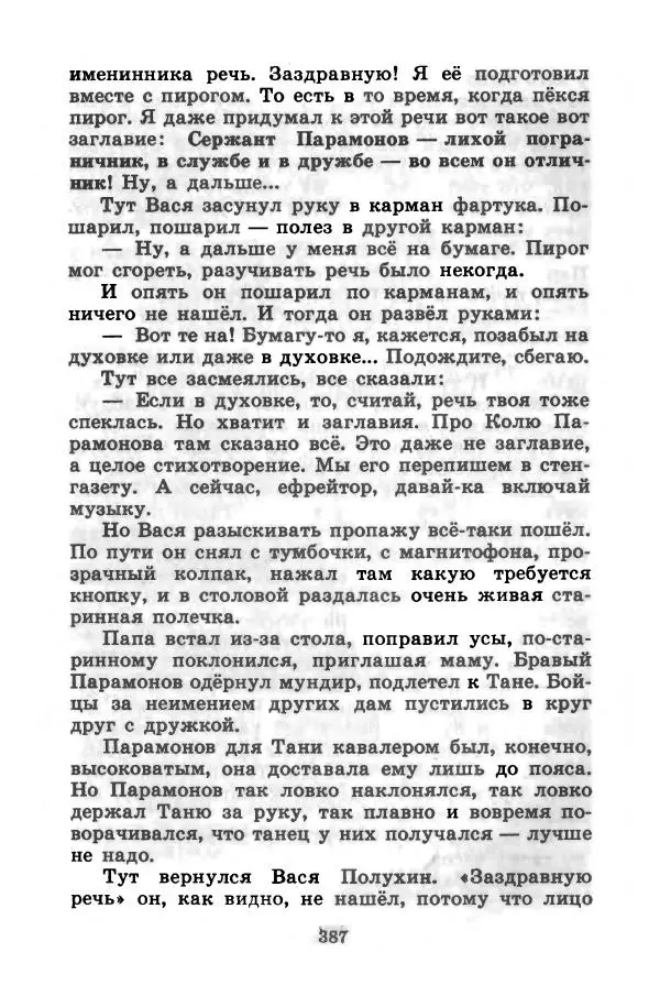 Лев Кузьмин - Избранное - Страница № 393