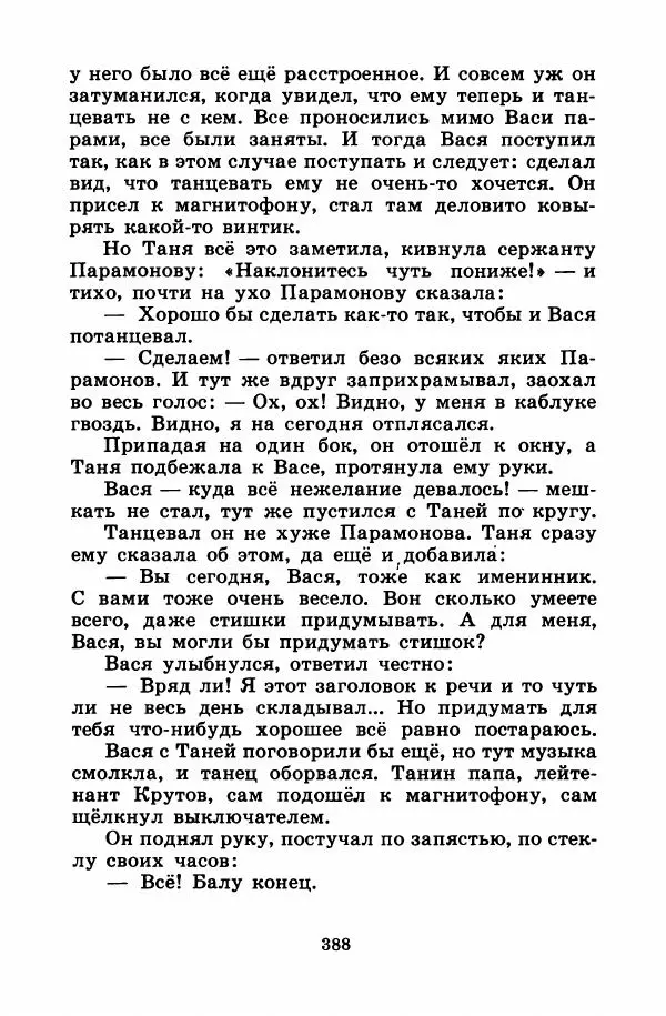 Лев Кузьмин - Избранное - Страница № 394