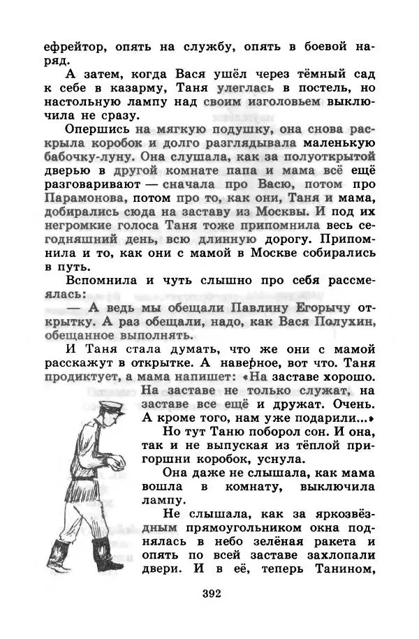 Лев Кузьмин - Избранное - Страница № 398