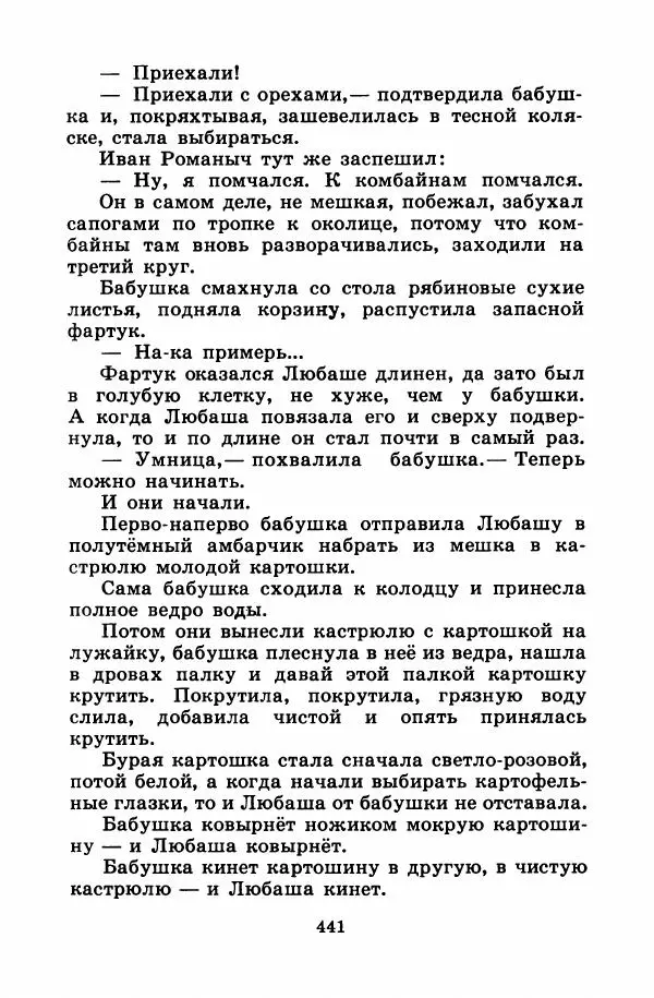 Лев Кузьмин - Избранное - Страница № 447