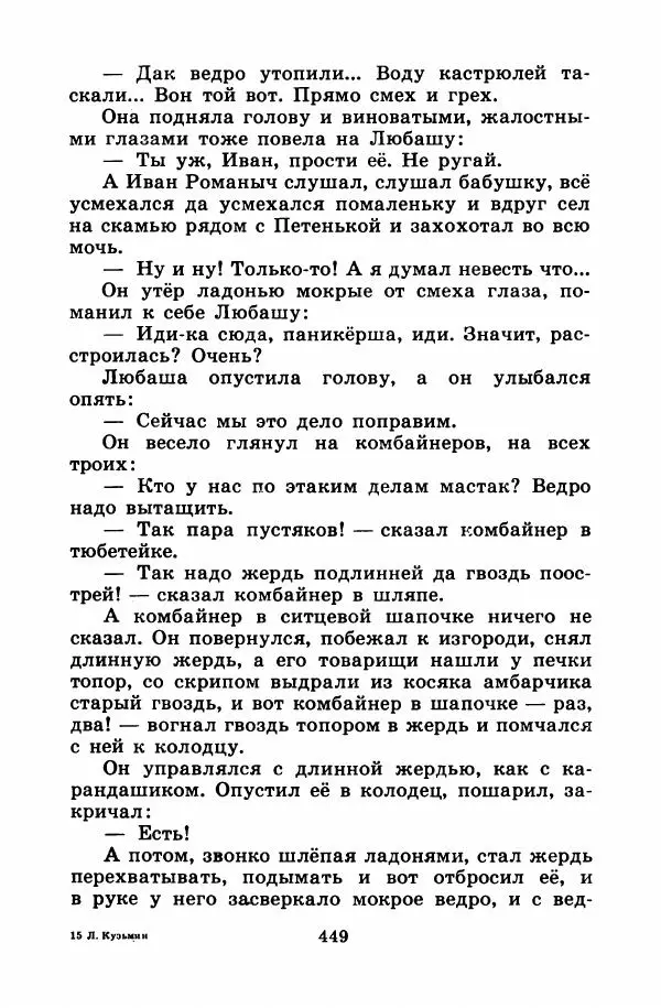 Лев Кузьмин - Избранное - Страница № 455