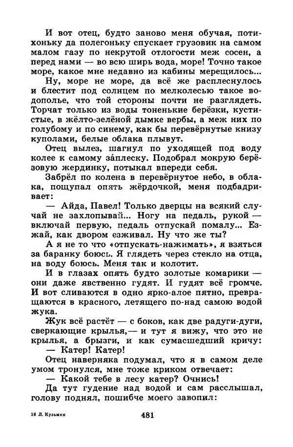 Лев Кузьмин - Избранное - Страница № 487