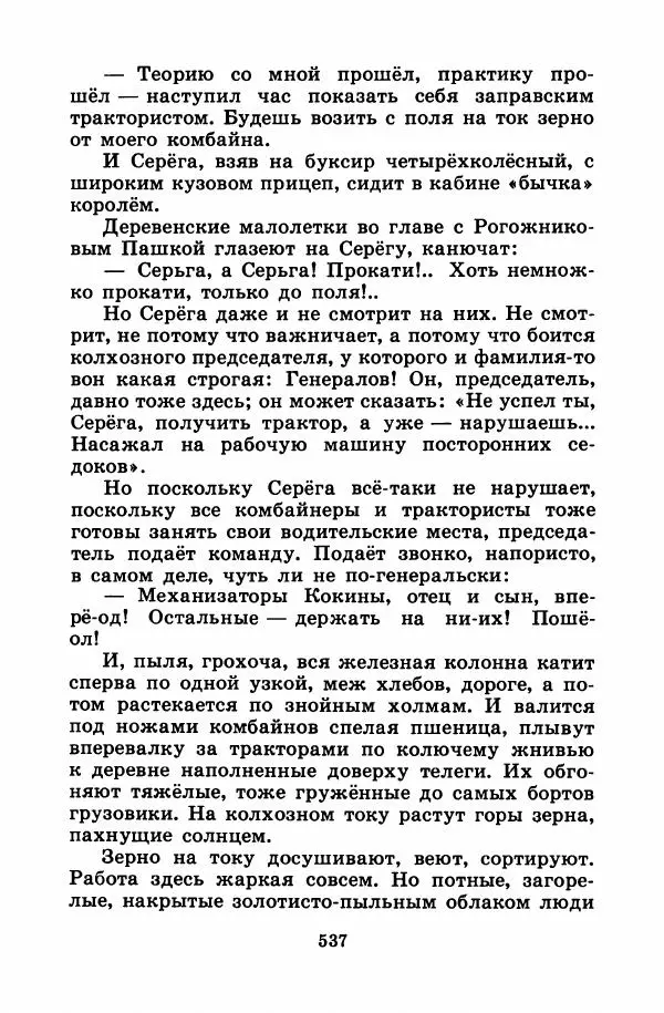 Лев Кузьмин - Избранное - Страница № 543