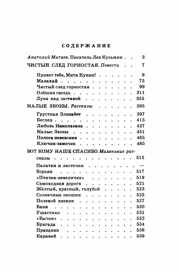 Лев Кузьмин - Избранное - Страница № 549