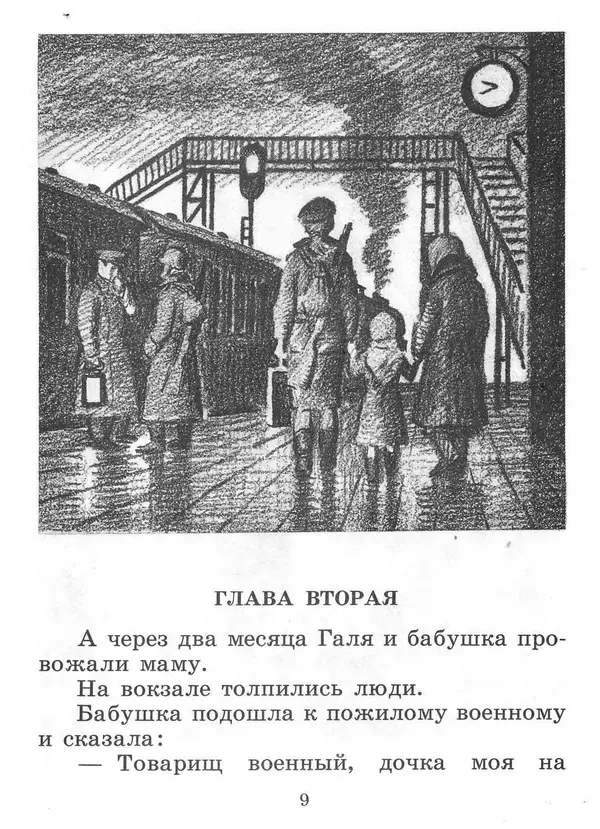 Сусанна Георгиевская - Галина мама - Страница № 10