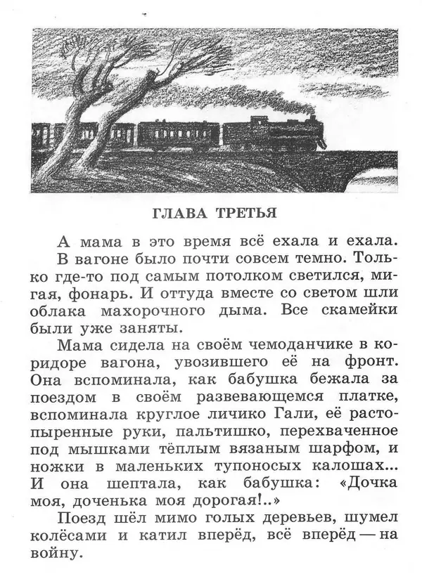 Сусанна Георгиевская - Галина мама - Страница № 13