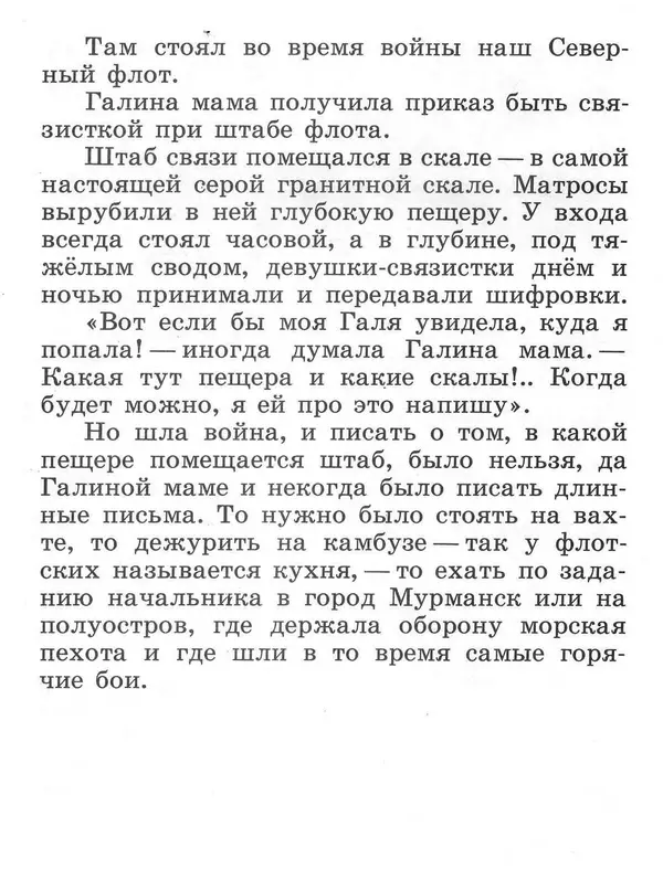 Сусанна Георгиевская - Галина мама - Страница № 17