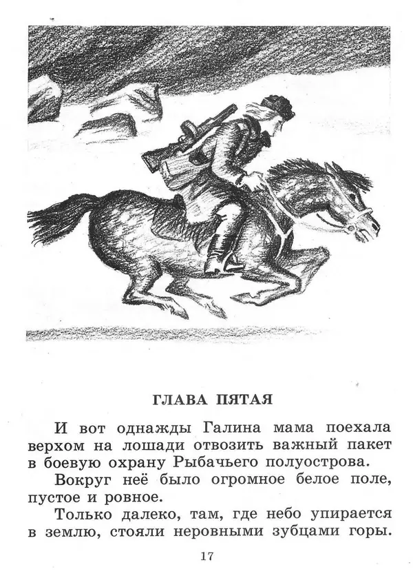 Сусанна Георгиевская - Галина мама - Страница № 18