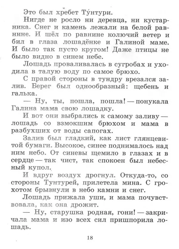 Сусанна Георгиевская - Галина мама - Страница № 19