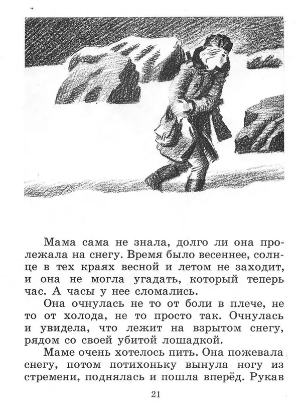 Сусанна Георгиевская - Галина мама - Страница № 22