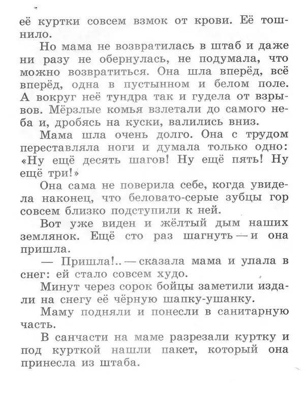 Сусанна Георгиевская - Галина мама - Страница № 24