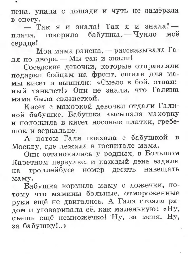Сусанна Георгиевская - Галина мама - Страница № 26