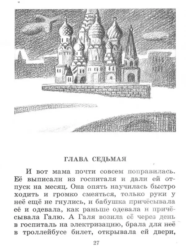 Сусанна Георгиевская - Галина мама - Страница № 28