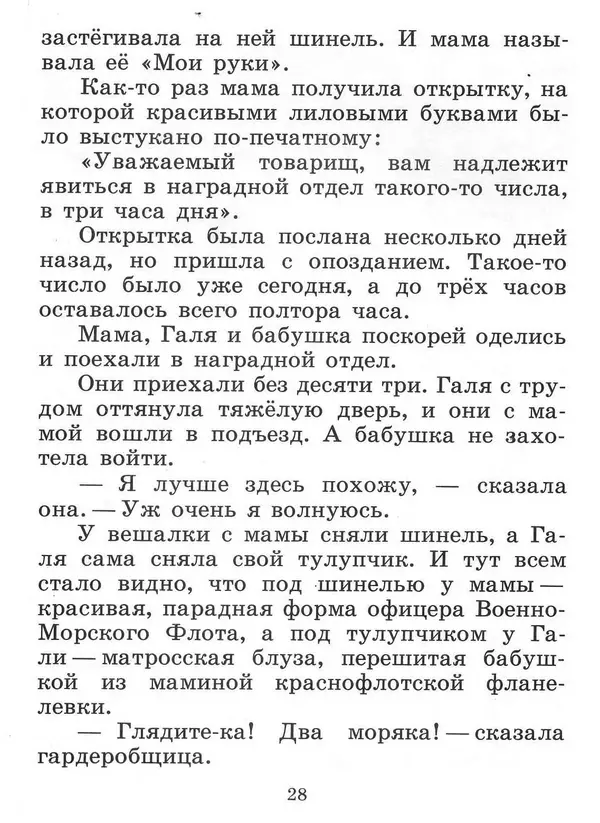 Сусанна Георгиевская - Галина мама - Страница № 29