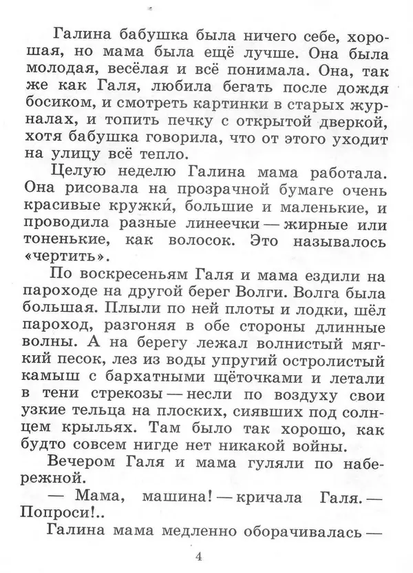 Сусанна Георгиевская - Галина мама - Страница № 5