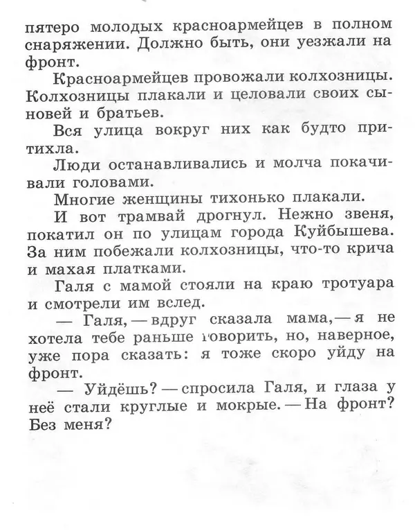 Сусанна Георгиевская - Галина мама - Страница № 9