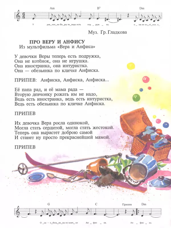 Эдуард Успенский - Теперь я Чебурашка - Страница № 22