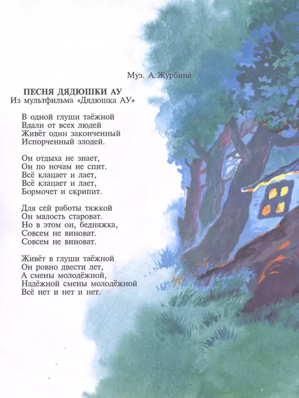 Эдуард Успенский - Теперь я Чебурашка - Страница № 28