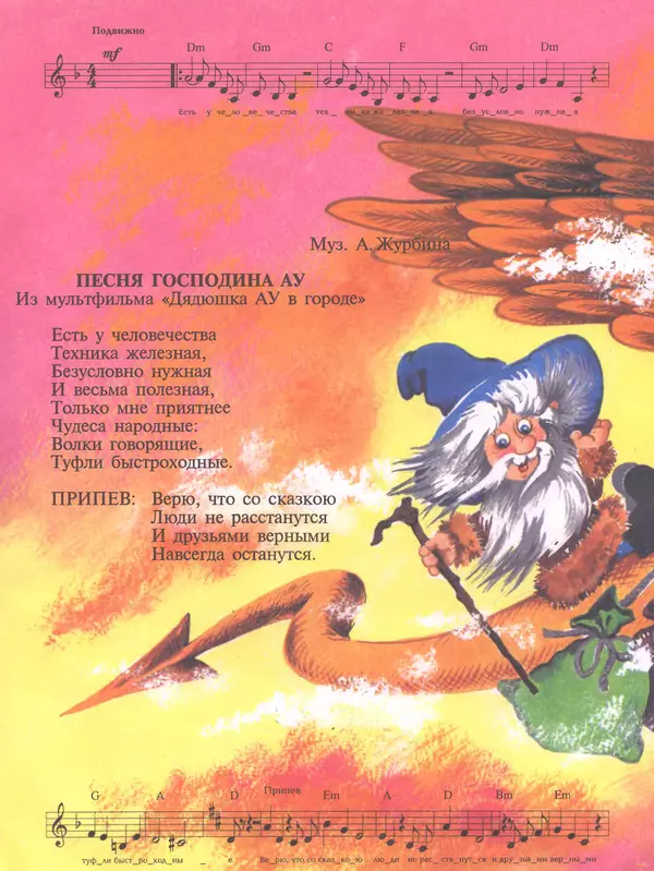 Эдуард Успенский - Теперь я Чебурашка - Страница № 30