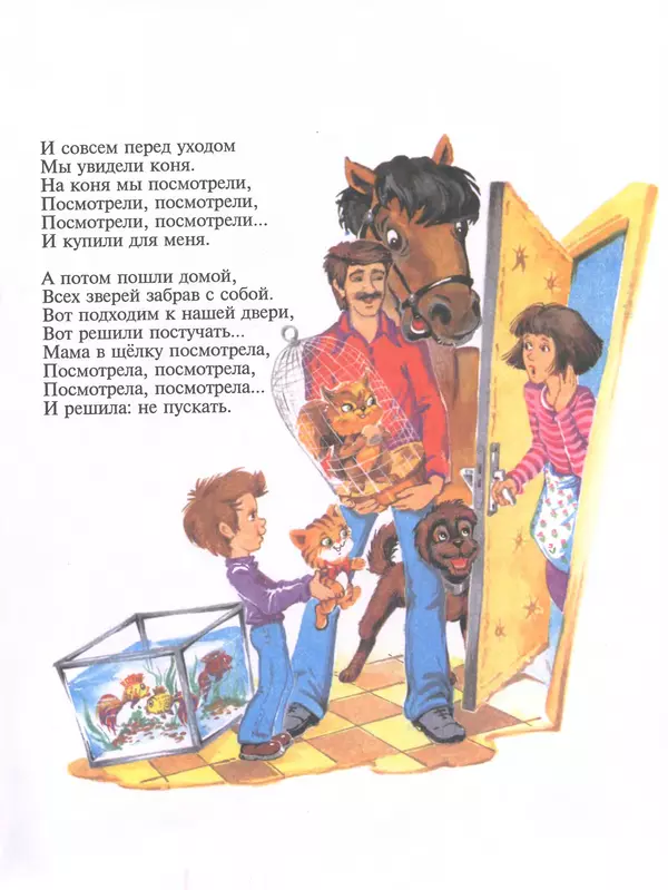 Эдуард Успенский - Теперь я Чебурашка - Страница № 33 Эдуард Успенский - Теперь я Чебурашка - Страница № 33