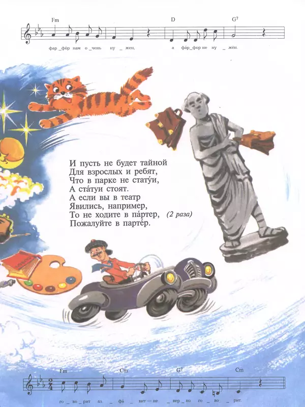 Эдуард Успенский - Теперь я Чебурашка - Страница № 35 Эдуард Успенский - Теперь я Чебурашка - Страница № 35