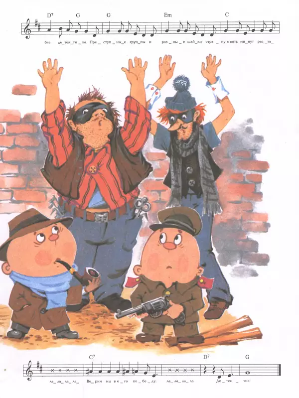 Эдуард Успенский - Теперь я Чебурашка - Страница № 37 Эдуард Успенский - Теперь я Чебурашка - Страница № 37