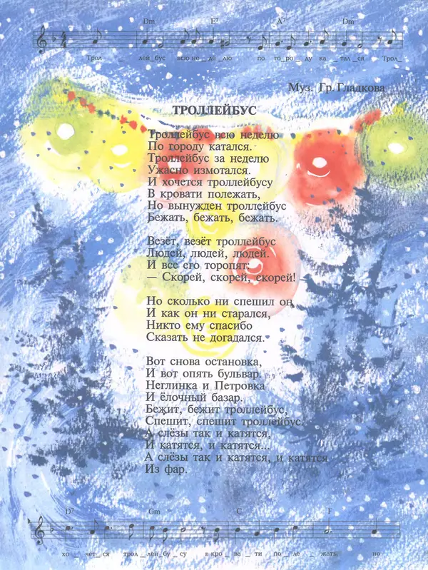 Эдуард Успенский - Теперь я Чебурашка - Страница № 38 Эдуард Успенский - Теперь я Чебурашка - Страница № 38