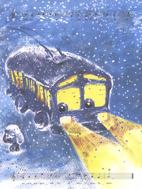 Эдуард Успенский - Теперь я Чебурашка - Страница № 39 Эдуард Успенский - Теперь я Чебурашка - Страница № 39