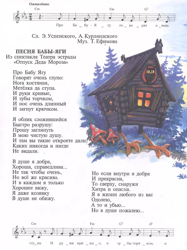 Эдуард Успенский - Теперь я Чебурашка - Страница № 42 Эдуард Успенский - Теперь я Чебурашка - Страница № 42