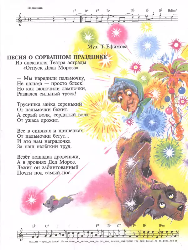 Эдуард Успенский - Теперь я Чебурашка - Страница № 48 Эдуард Успенский - Теперь я Чебурашка - Страница № 48