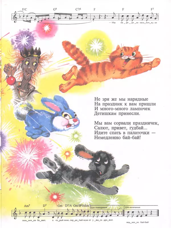 Эдуард Успенский - Теперь я Чебурашка - Страница № 49 Эдуард Успенский - Теперь я Чебурашка - Страница № 49