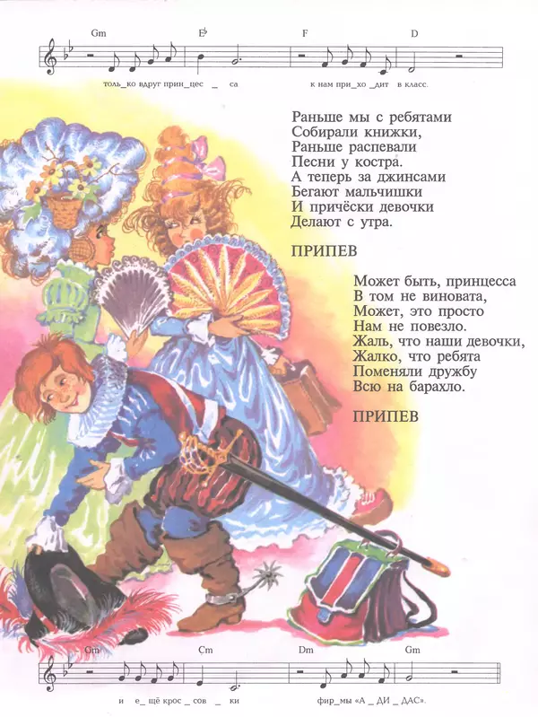 Эдуард Успенский - Теперь я Чебурашка - Страница № 53 Эдуард Успенский - Теперь я Чебурашка - Страница № 53