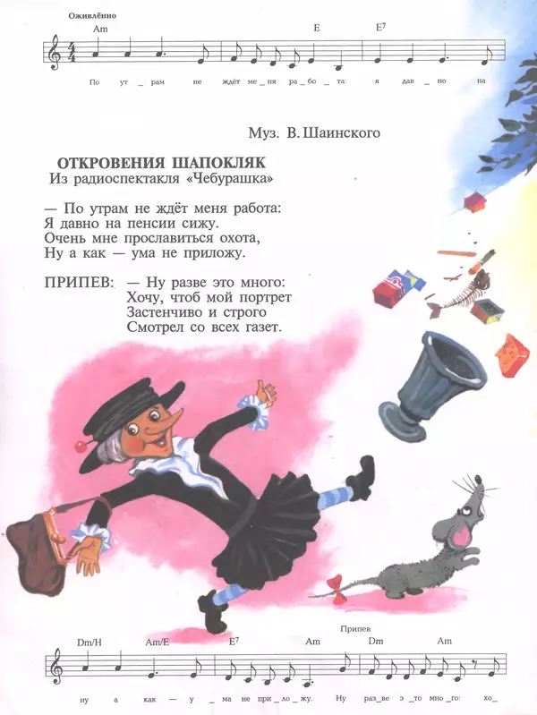 Эдуард Успенский - Теперь я Чебурашка - Страница № 8