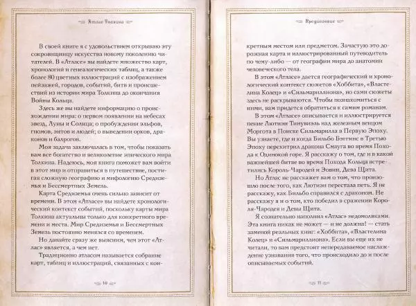 Дэвид Дэй - Атлас мира Толкина - Страница № 8