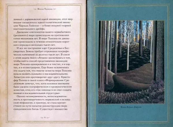 Дэвид Дэй - Атлас мира Толкина - Страница № 11