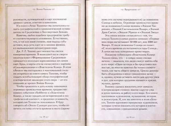 Дэвид Дэй - Атлас мира Толкина - Страница № 12