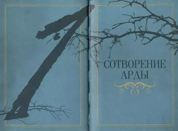 Дэвид Дэй - Атлас мира Толкина - Страница № 15