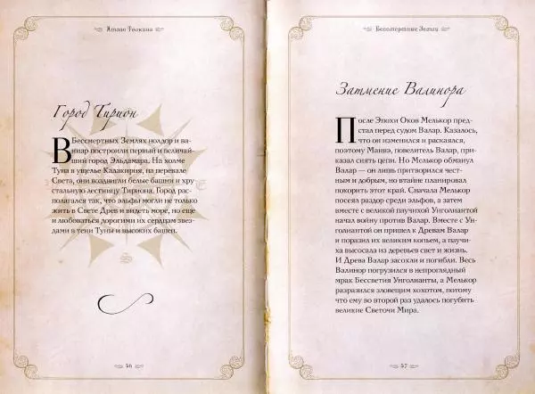 Дэвид Дэй - Атлас мира Толкина - Страница № 31