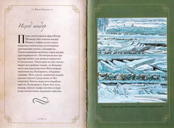 Дэвид Дэй - Атлас мира Толкина - Страница № 33