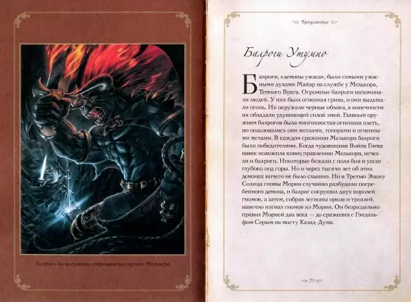 Дэвид Дэй - Атлас мира Толкина - Страница № 38