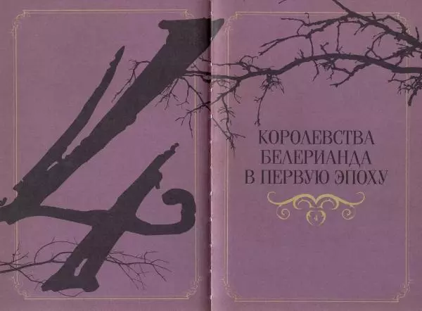 Дэвид Дэй - Атлас мира Толкина - Страница № 45