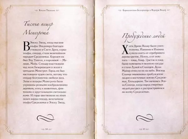 Дэвид Дэй - Атлас мира Толкина - Страница № 48