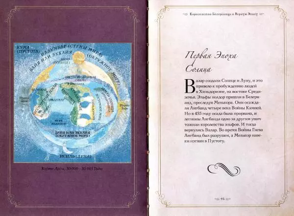 Дэвид Дэй - Атлас мира Толкина - Страница № 50